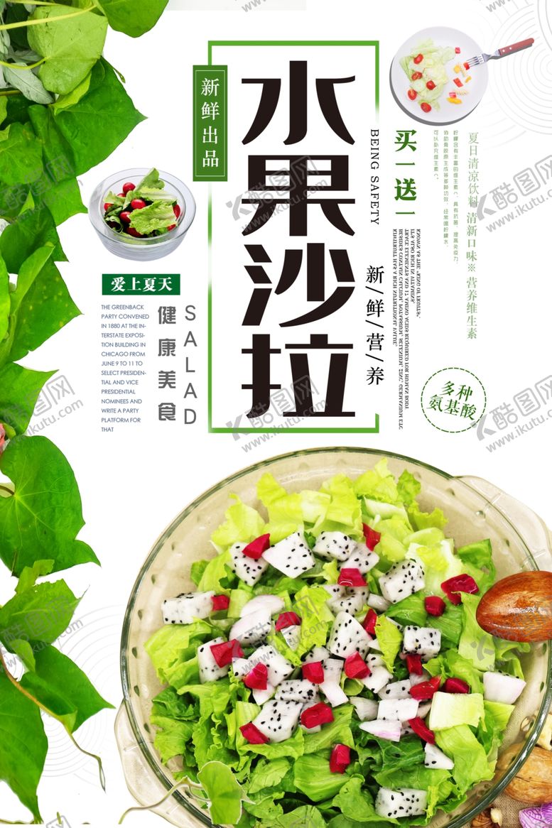 编号：59191307071344157397【酷图网】源文件下载-沙拉海报