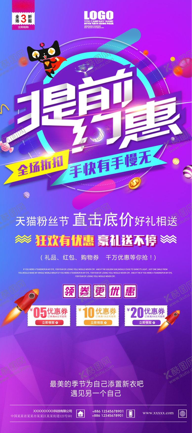 编号：11299409271427338363【酷图网】源文件下载-提前约惠