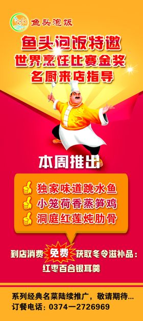 饭店新菜品展架