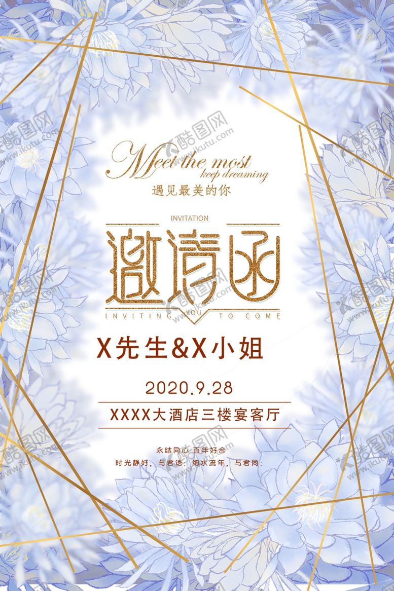 编号：38217506151145262421【酷图网】源文件下载-邀请函