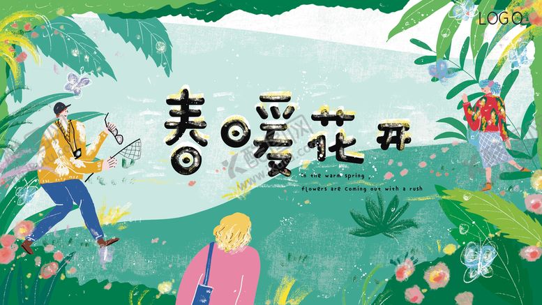 编号：07982610020048588713【酷图网】源文件下载-春暖花开