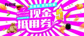 现金抵用券