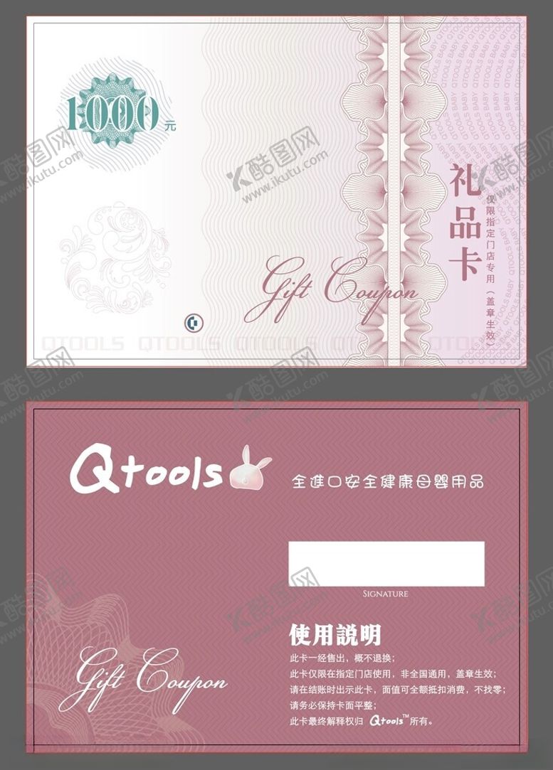 编号：51926802041837497086【酷图网】源文件下载-礼品卡代金券