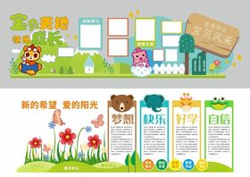 幼儿园形象墙幼儿园文化墙