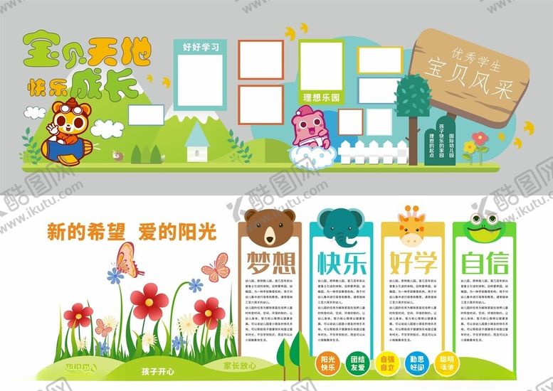 编号：21173304140038219581【酷图网】源文件下载-幼儿园形象墙幼儿园文化墙