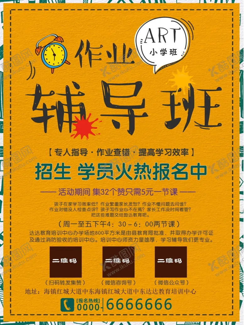 编号：69460407021606398007【酷图网】源文件下载-作业辅导班