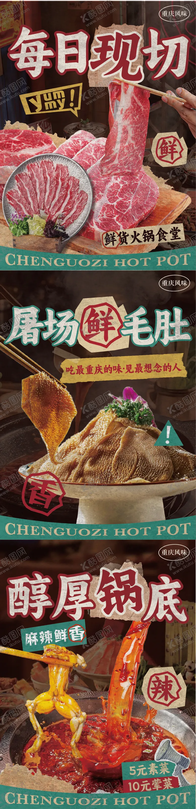 编号：47470106172048469839【酷图网】源文件下载-火锅餐饮海报