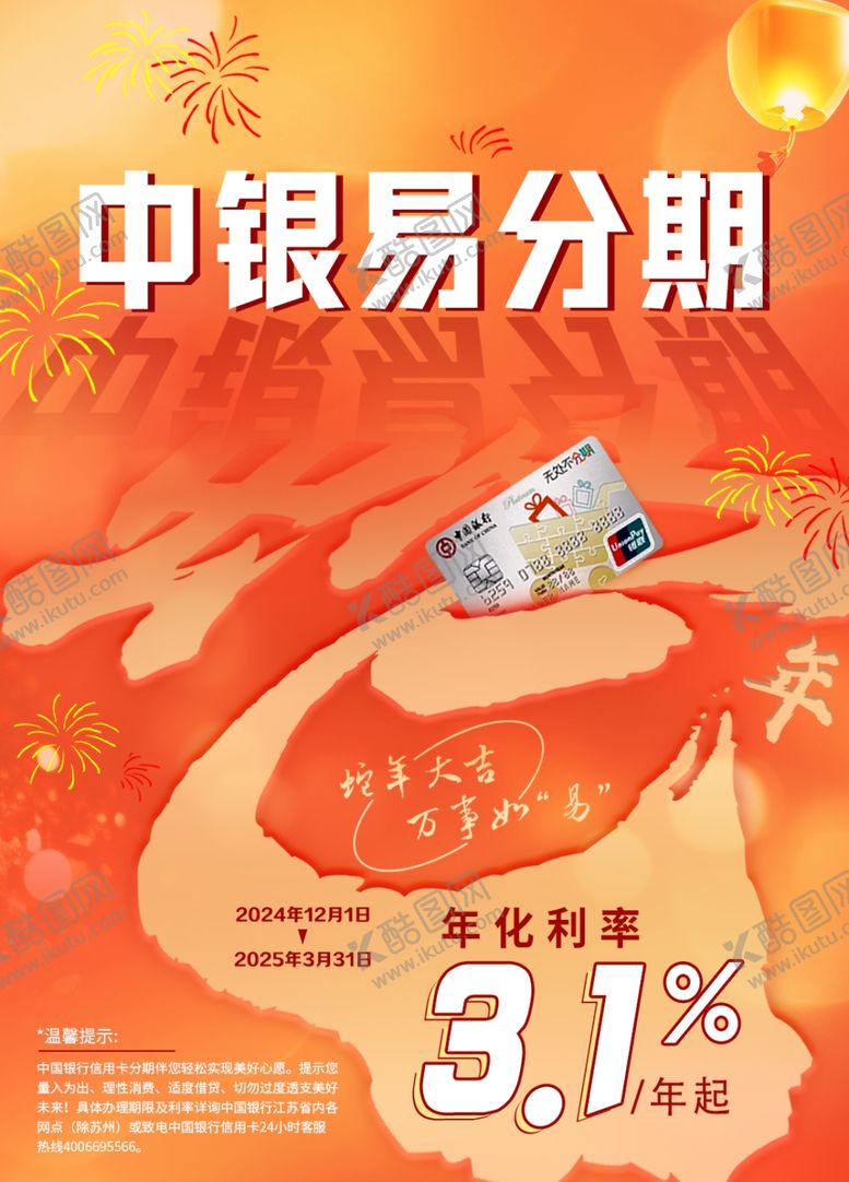 编号：30808603012257377075【酷图网】源文件下载-蛇年分期海报