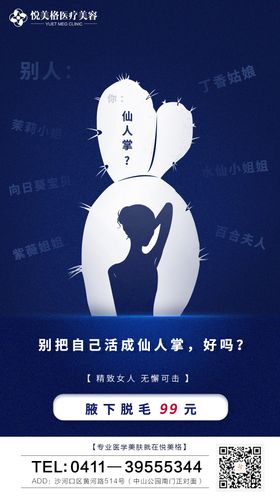 美白脱毛仙人掌整形