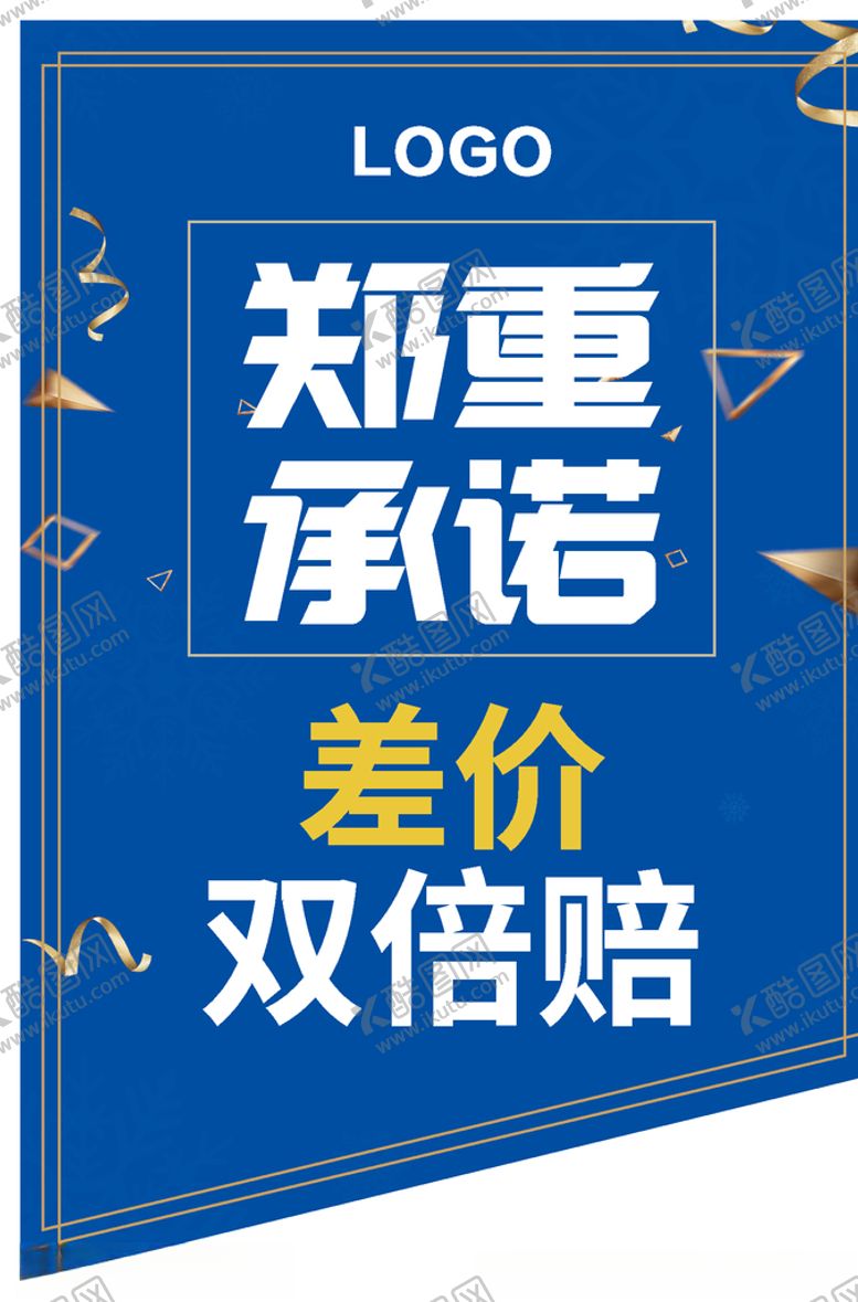 编号：53879409270856145713【酷图网】源文件下载-郑重承诺
