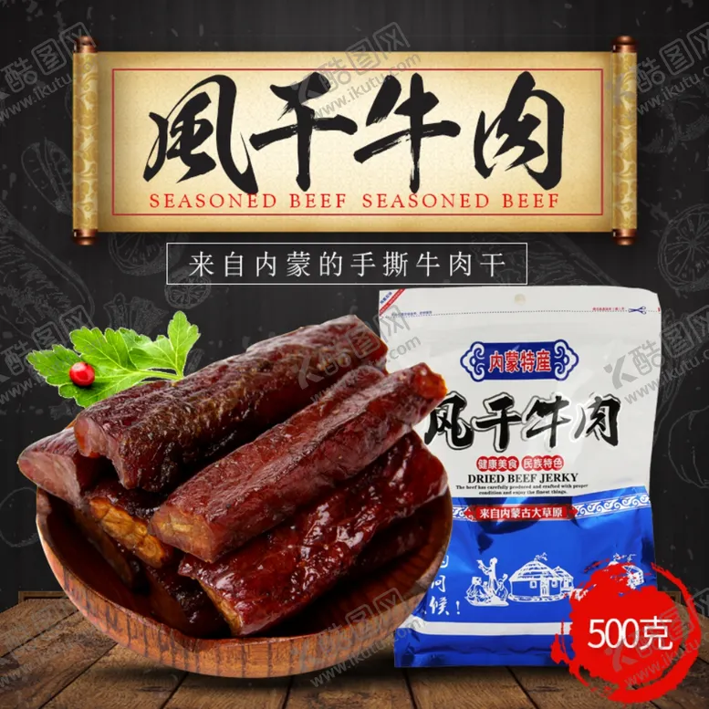编号：30058301271910311437【酷图网】源文件下载-食品主图