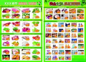 超市DM海报菜单