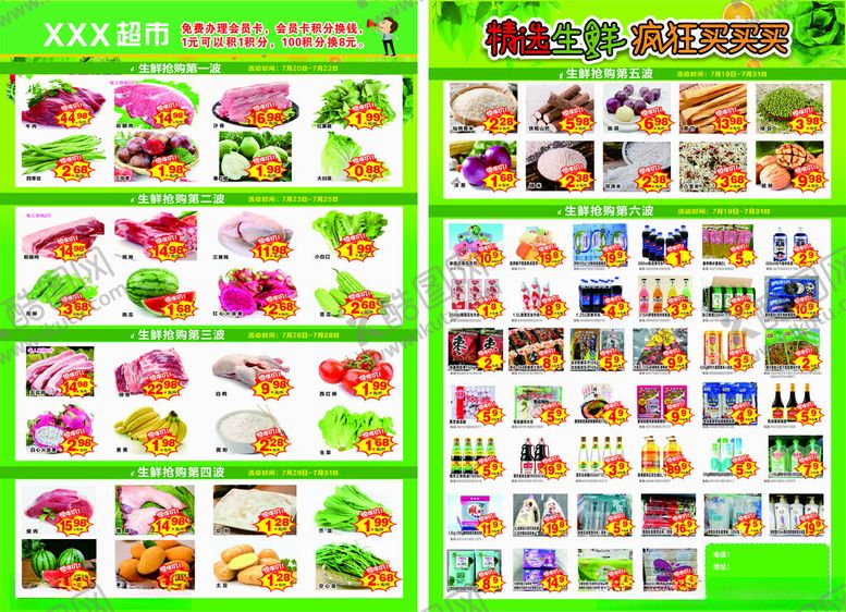 编号：40662512191700238696【酷图网】源文件下载-超市DM海报菜单