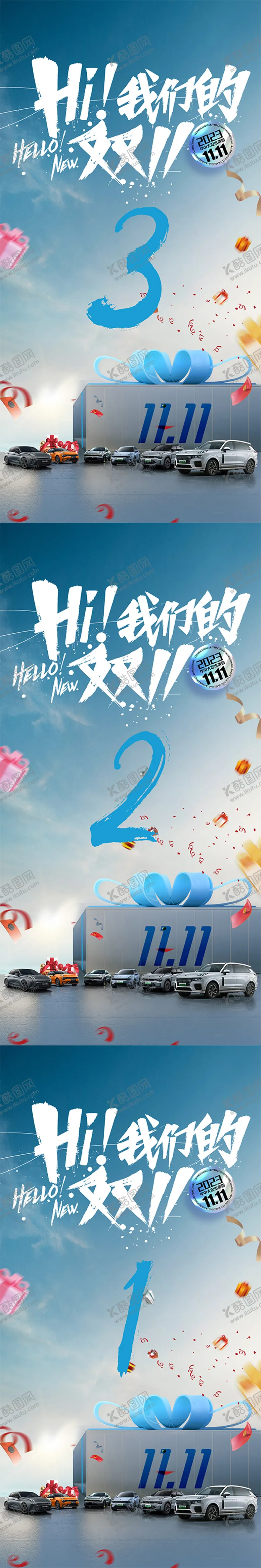 编号：59612512050311248940【酷图网】源文件下载-我们的双十一倒计时