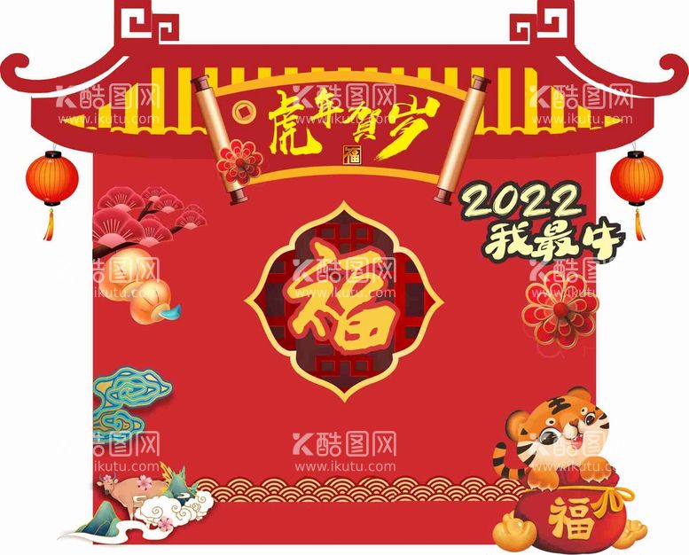 编号：87596409201322364815【酷图网】源文件下载-虎年贺岁  2022  新年