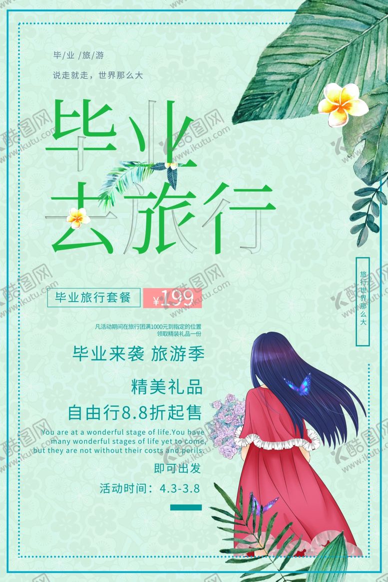 编号：29113509221332097597【酷图网】源文件下载-毕业海报