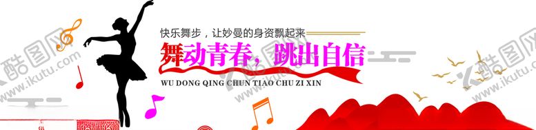 编号：91674810131847014283【酷图网】源文件下载-舞蹈教室