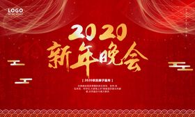 新年晚会
