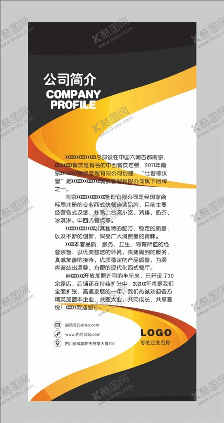 编号：26324411081222043291【酷图网】源文件下载-展架模板