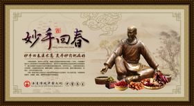 妙手回春中医海报