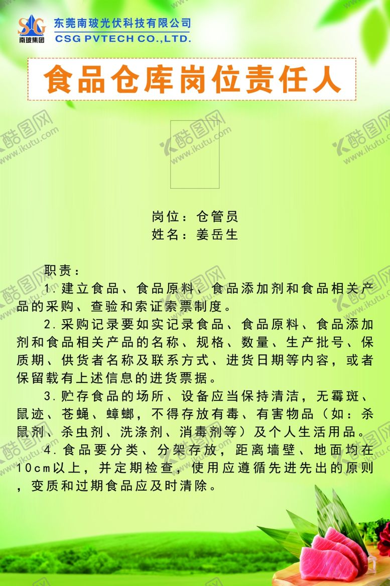 编号：43212301141128192973【酷图网】源文件下载-食堂食品管理制度图片