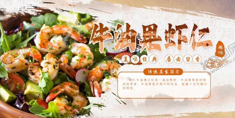 编号：75738902171652258991【酷图网】源文件下载-牛油果炒虾仁