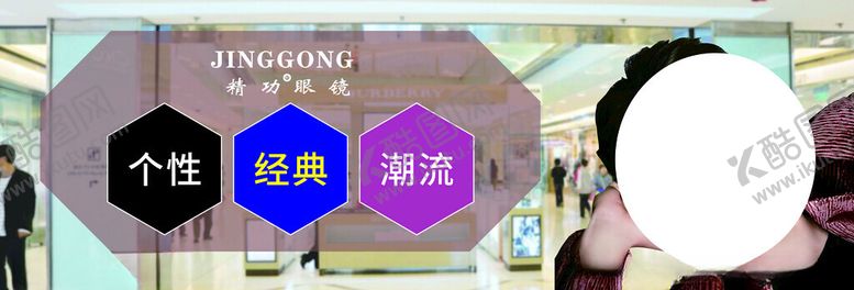 编号：45963701260428563051【酷图网】源文件下载-精功眼镜经典个性