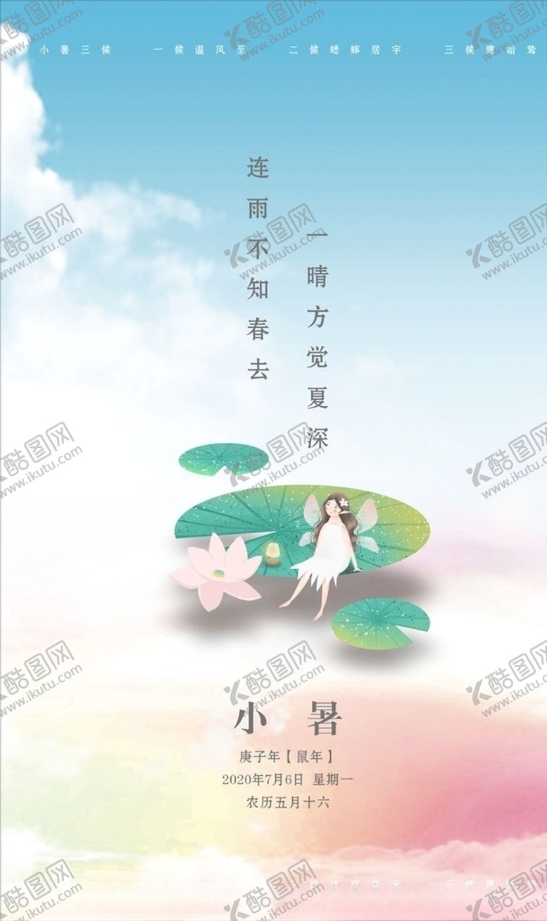 编号：59076205051904122501【酷图网】源文件下载-小暑