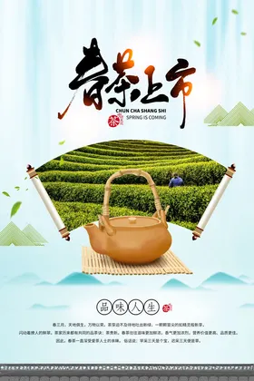 原创手绘春茶上市促销海报茶海报