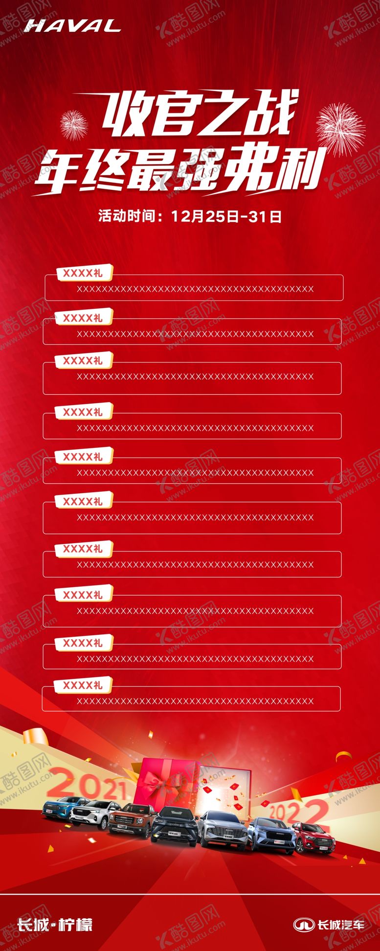 编号：85421710061538516104【酷图网】源文件下载-汽车展架