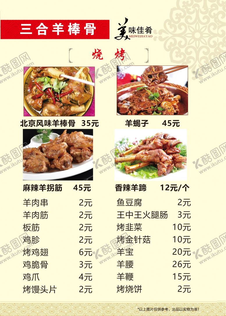 编号：60543504020943132312【酷图网】源文件下载-菜单菜谱