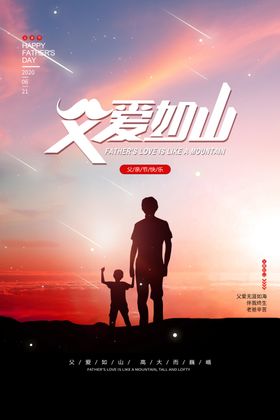 父亲节