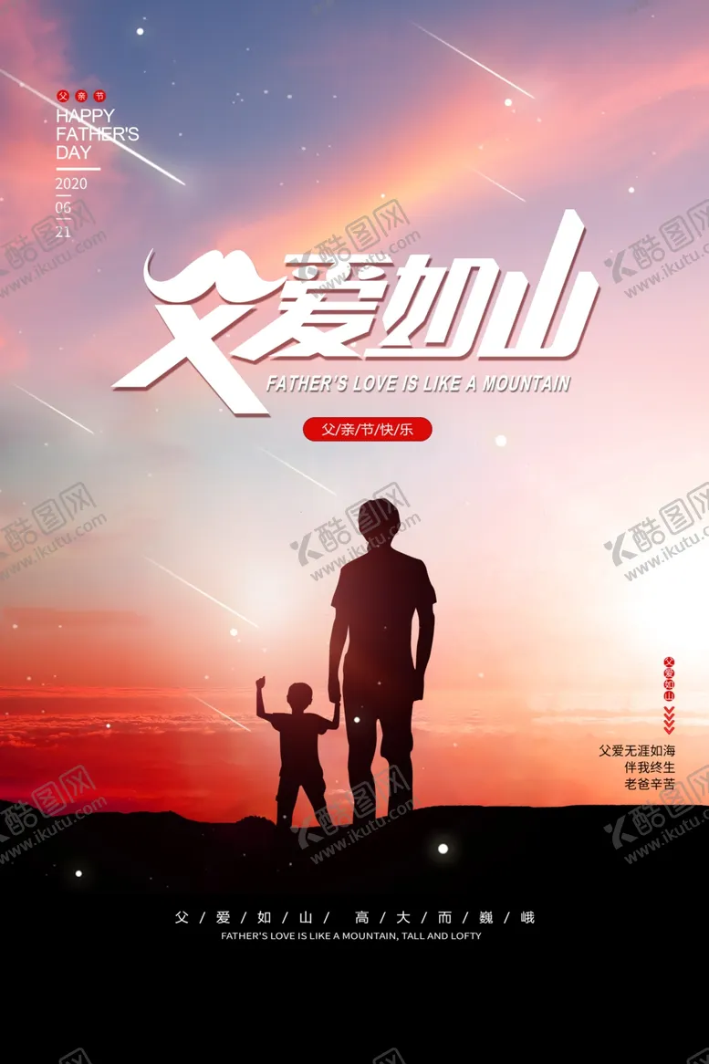编号：76841206260605596852【酷图网】源文件下载-父亲节