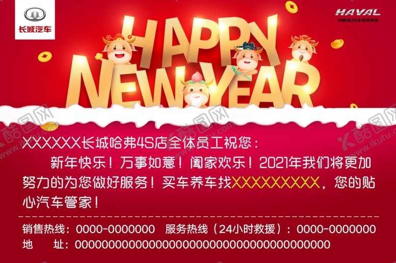 编号：26154103141418573257【酷图网】源文件下载-新年卡片