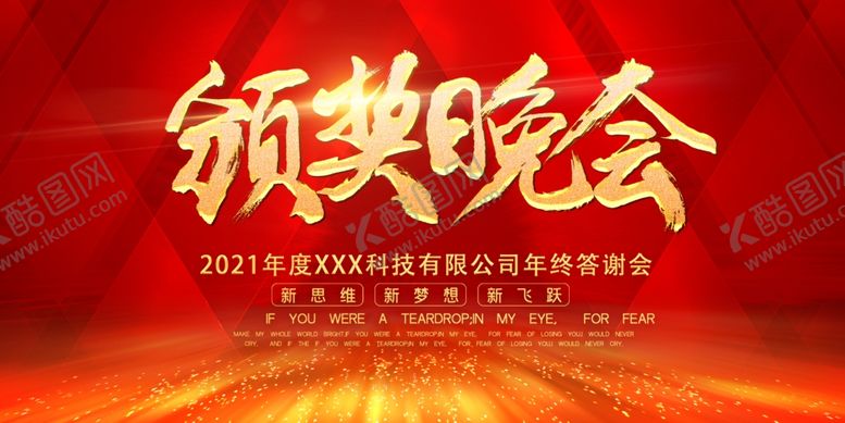 编号：77630509222051584687【酷图网】源文件下载-颁奖晚会