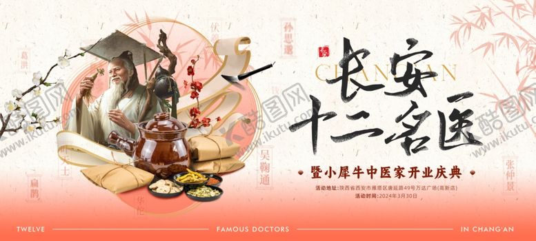 编号：47680405241043598883【酷图网】源文件下载-非遗展板