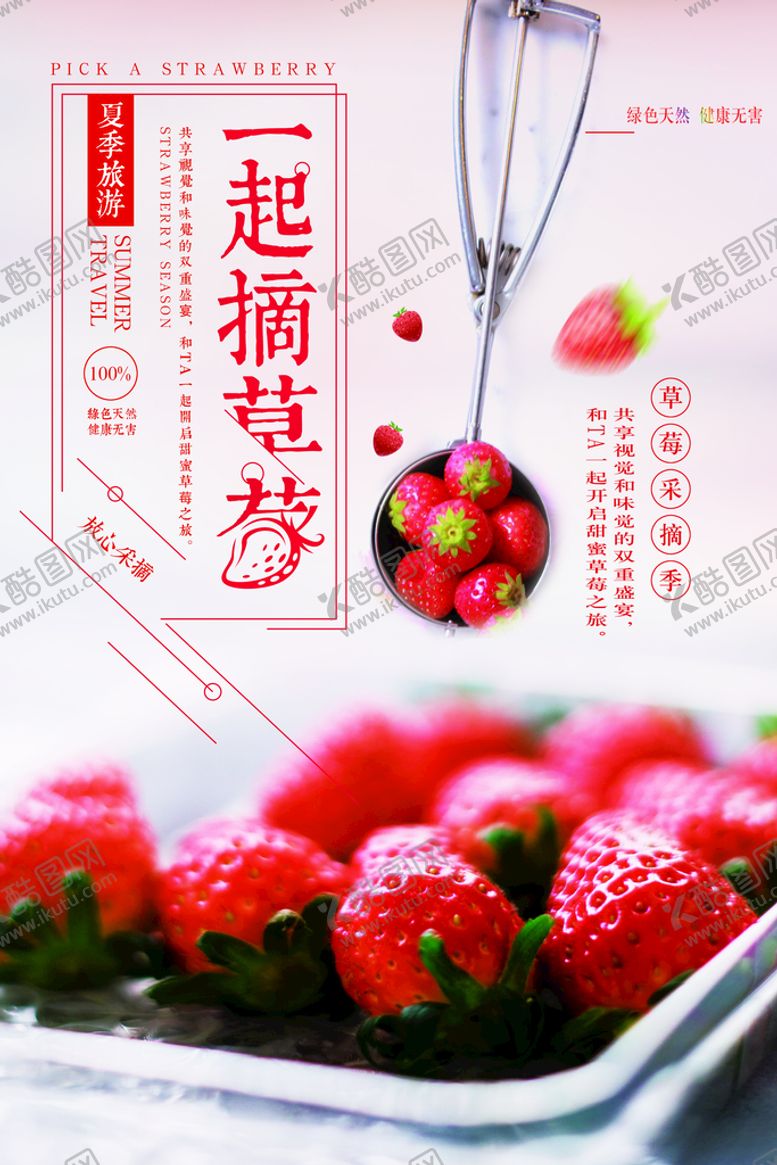 编号：11314510272317065610【酷图网】源文件下载-草莓