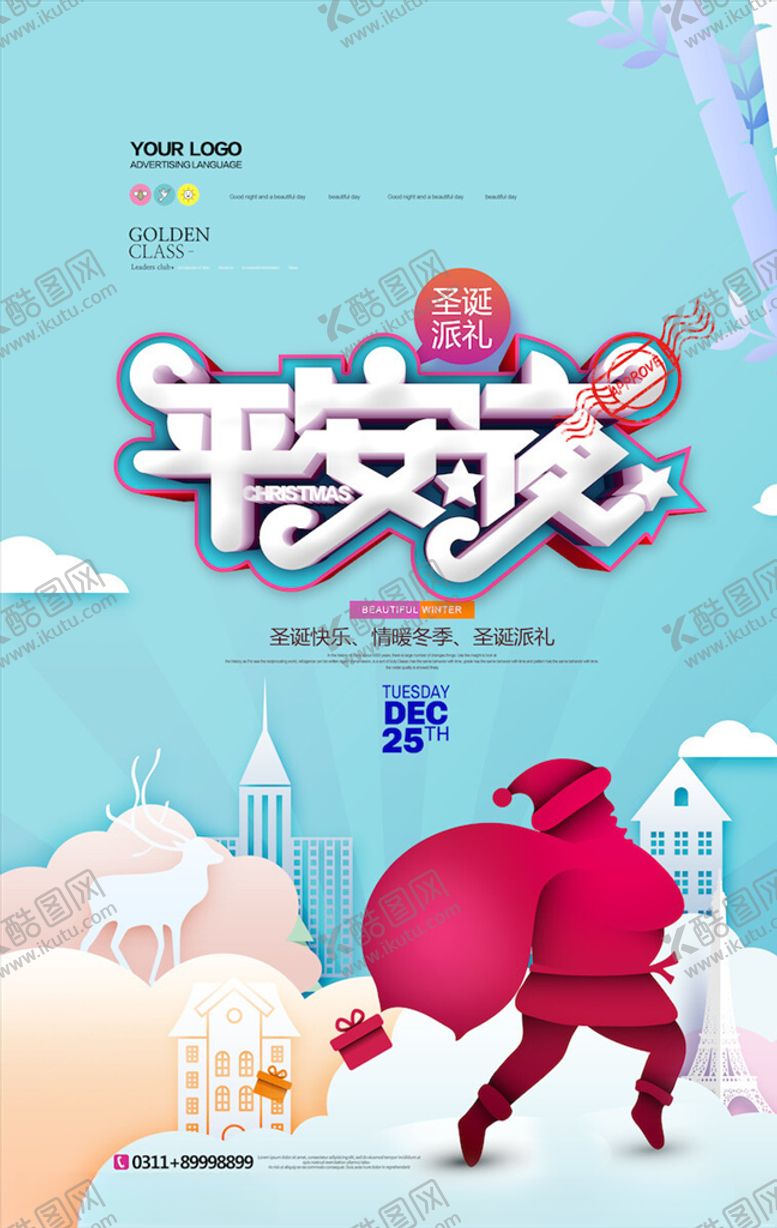 编号：71654505041206086807【酷图网】源文件下载-圣诞节海报