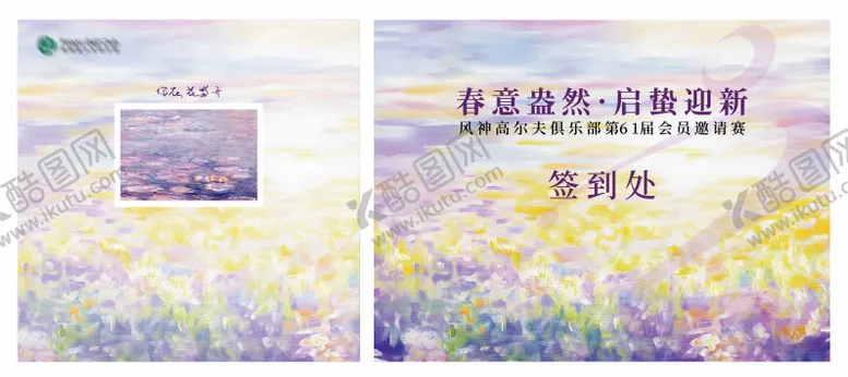 编号：84668803051024192995【酷图网】源文件下载-艺术签到背景板