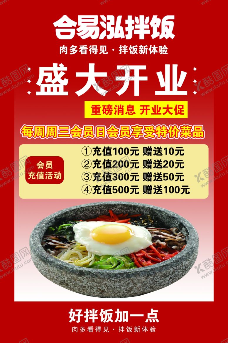 编号：80546901141906583804【酷图网】源文件下载-合易弘拌饭