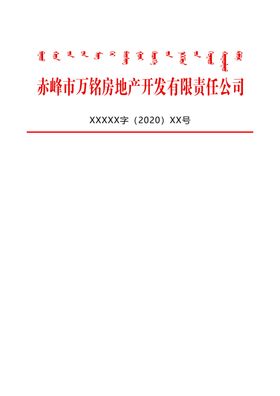 红头信纸图片