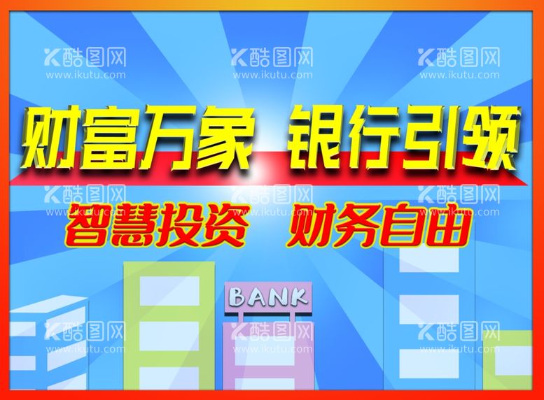 编号：84341711270122156856【酷图网】源文件下载-银行台卡