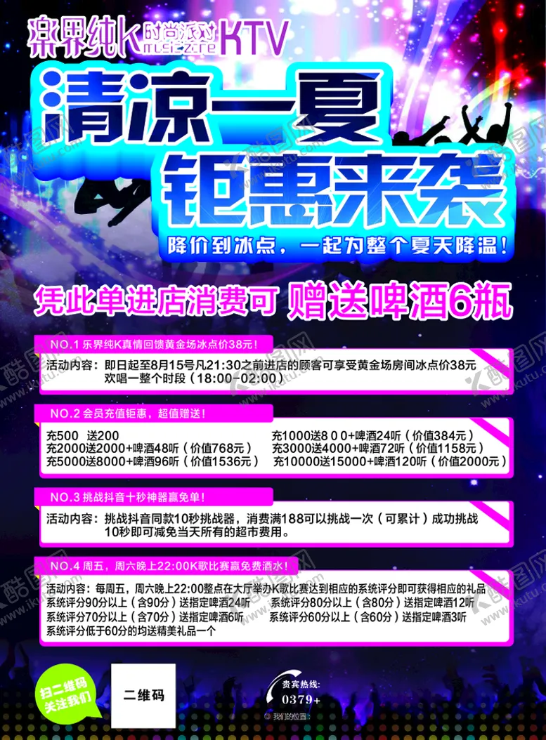 编号：57649810030505022694【酷图网】源文件下载-KTV充值