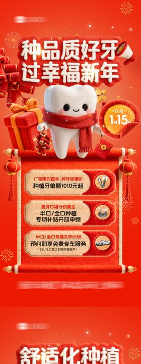 种植牙活动新年