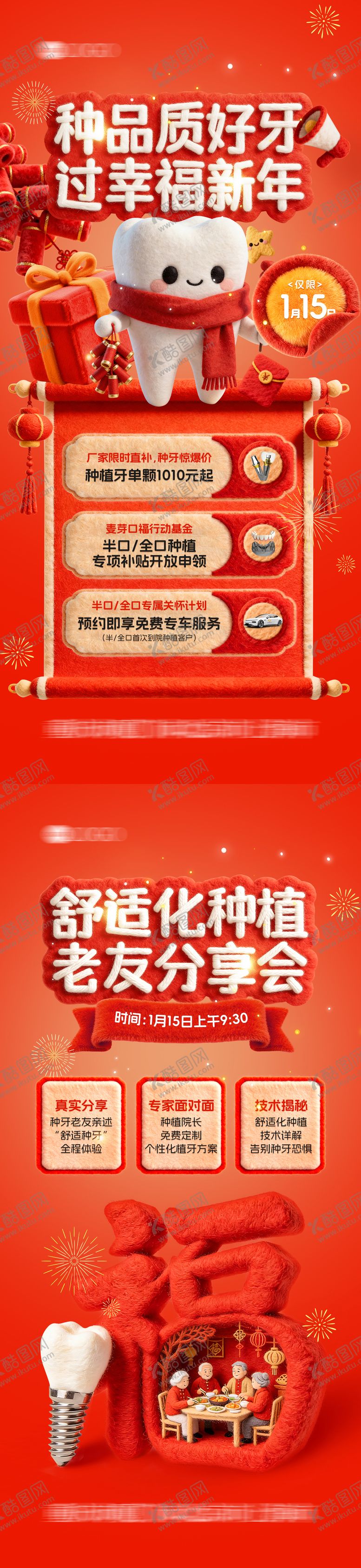 编号：18873402070210473965【酷图网】源文件下载-种植牙活动新年