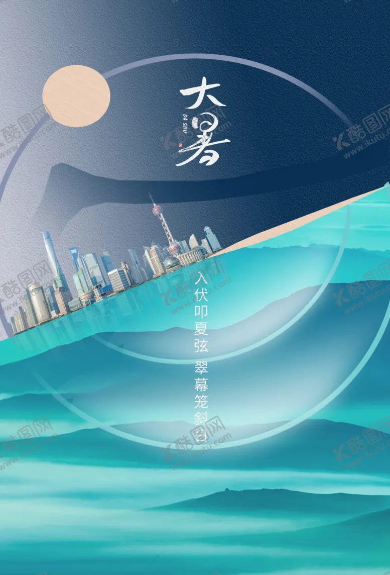 编号：15526205091436273966【酷图网】源文件下载-大暑节日地产活动宣传海报素材
