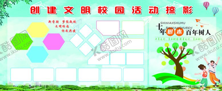 编号：94531609190552099327【酷图网】源文件下载-学校活动掠影