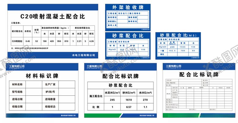 编号：63392902221312215049【酷图网】源文件下载-验收牌配合比标识牌