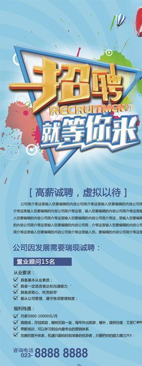 招聘展架