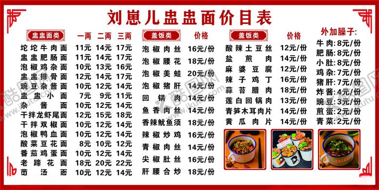 编号：71331802051110095286【酷图网】源文件下载-面馆价目表